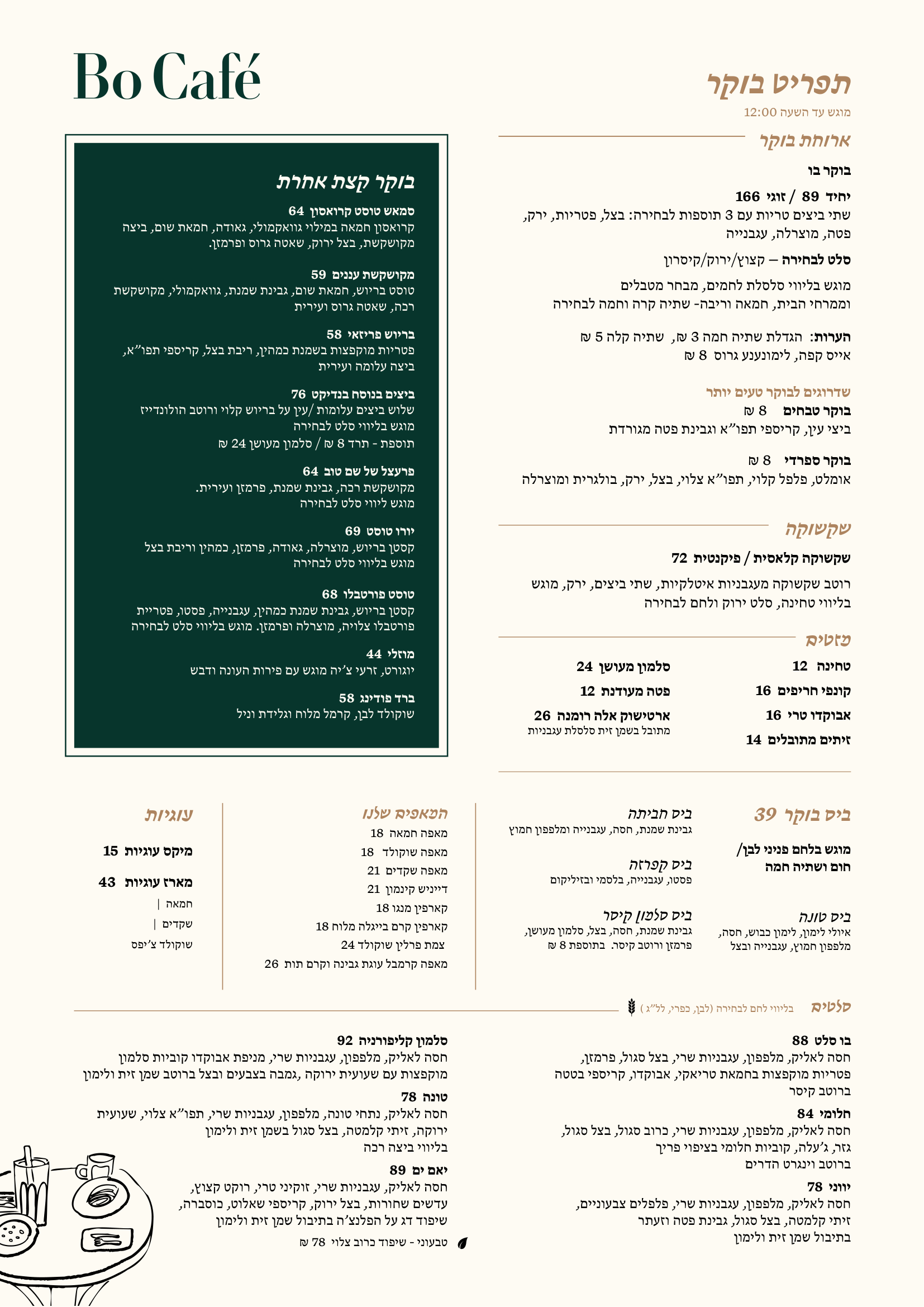 תפריט בוקר — עמוד 1
